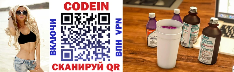 Codein напиток Lean (лин) Старица